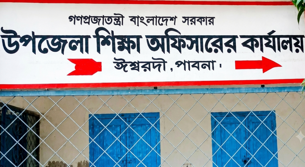 উপজেলা শিক্ষা অফিস