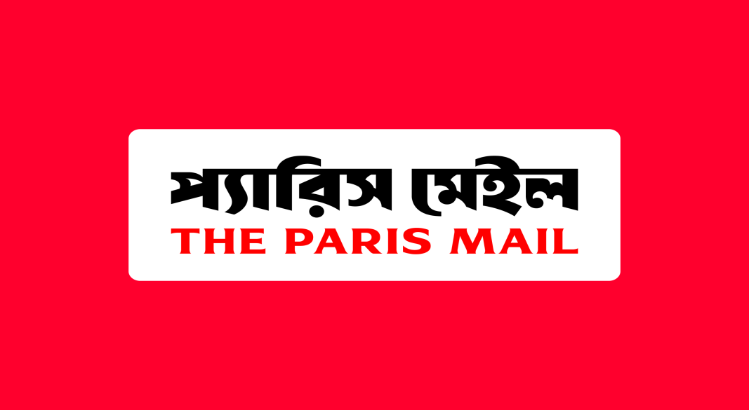 প্যারিস মেইল প্রবাস ও বাংলাদেশের সেতুবন্ধ